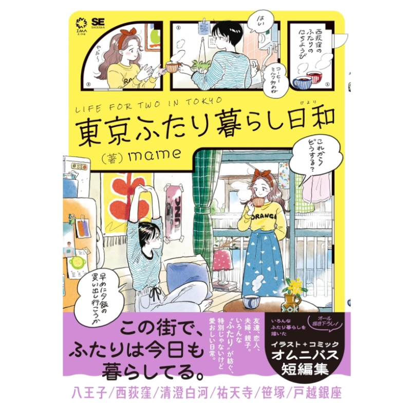 Japanse editie Life for Two in - Japanese Lifestyle Book recensie en prijs
